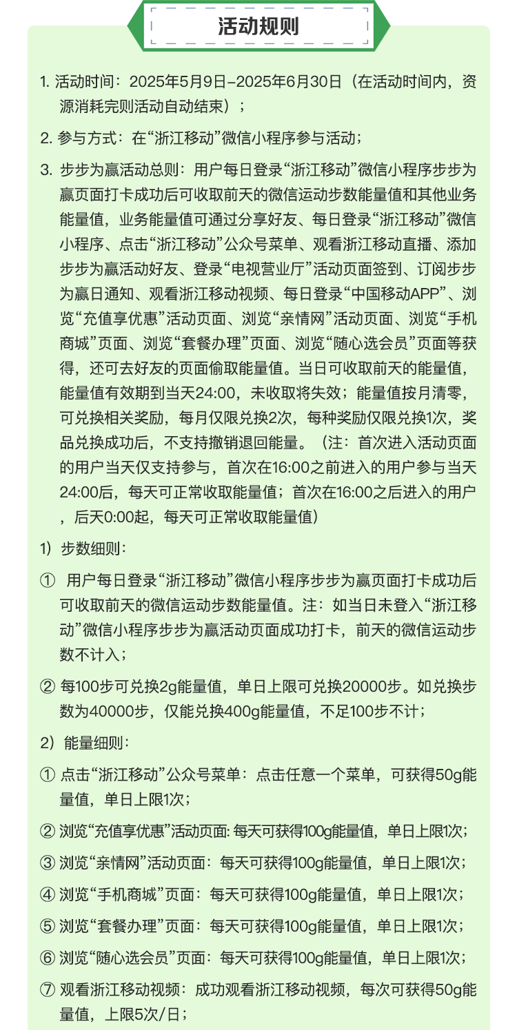 活动规则