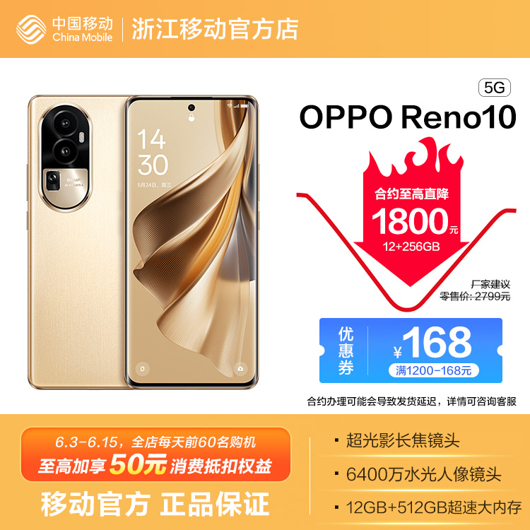 OPPO Reno10 5G全网通权益版