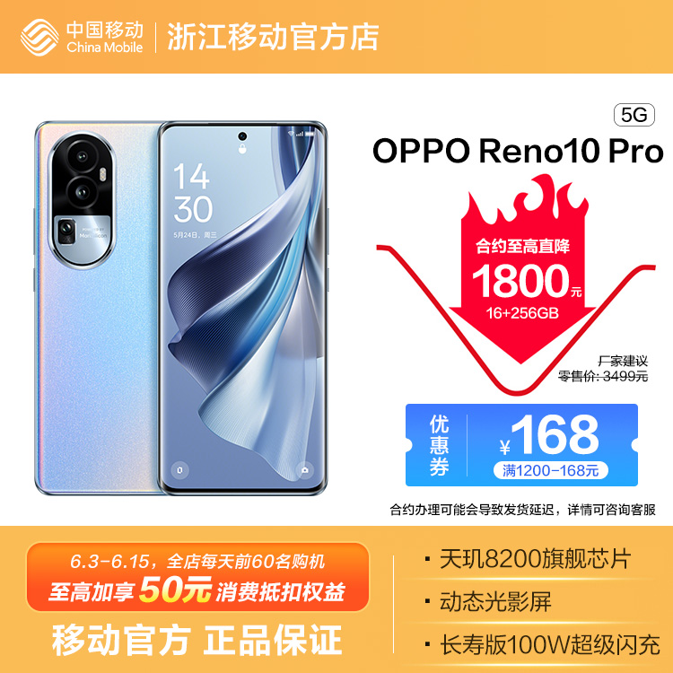 OPPO Reno10 Pro 5G全网通权益版