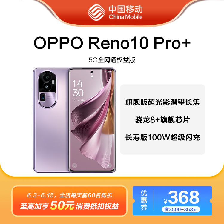 OPPO Reno10 Pro+ 5G全网通权益版