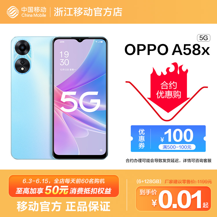 OPPO A58x 5G全网通权益版
