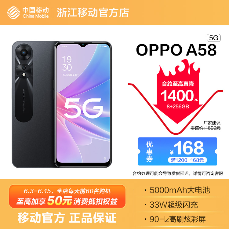 OPPO A58 5G全网通权益版