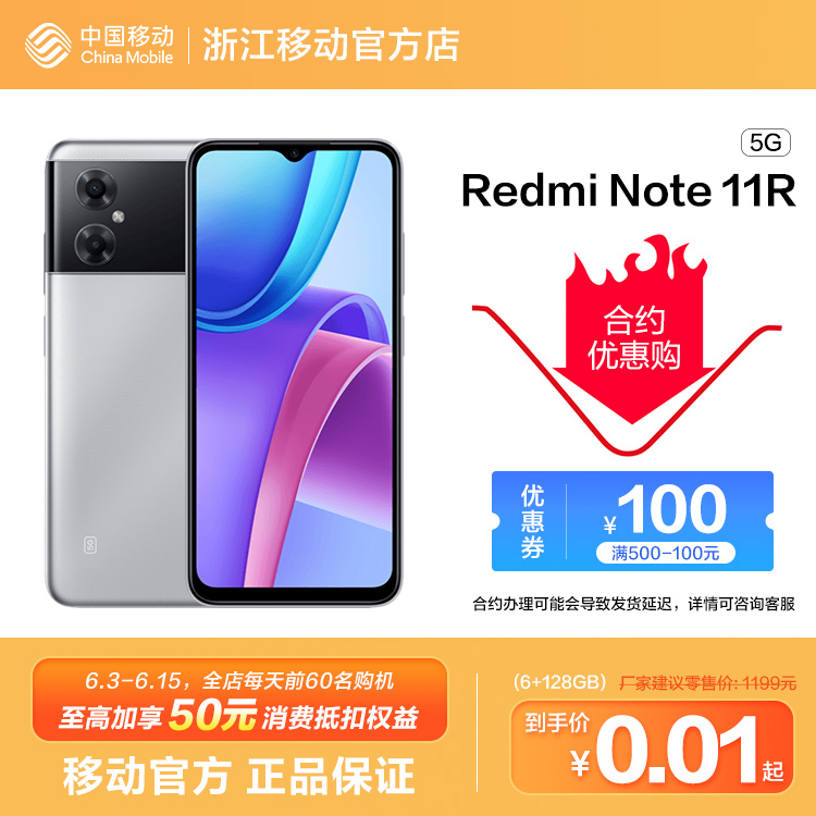 Redmi Note 11R 5G全网通权益版