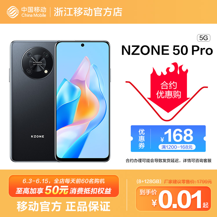 中国移动 Nzone 50 Pro 5G全网通权益版