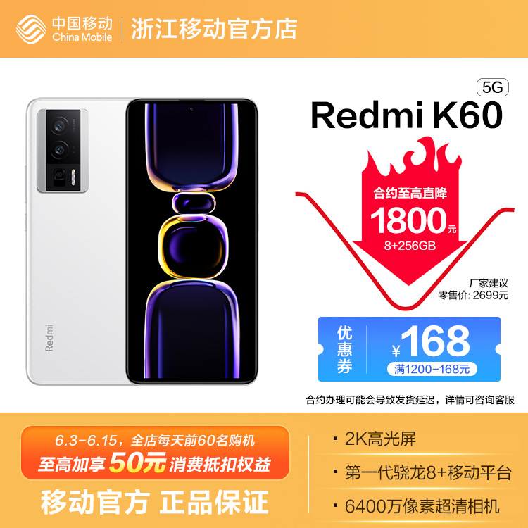 Redmi K60 5G全网通权益版