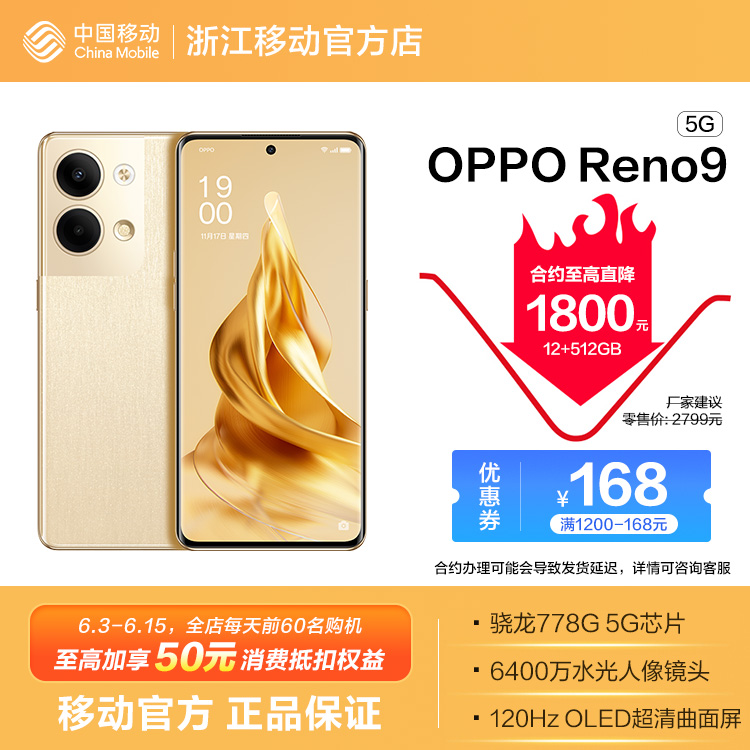OPPO Reno9 5G全网通权益版