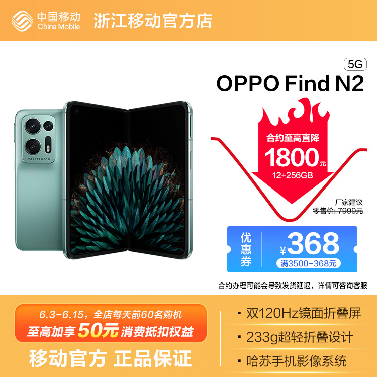 OPPO Find N2 5G全网通权益版