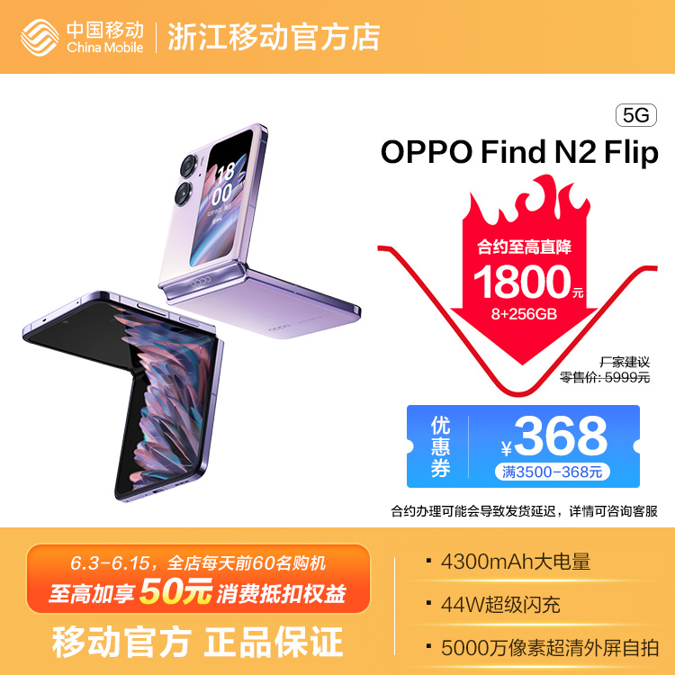 OPPO Find N2 Flip 5G全网通权益版