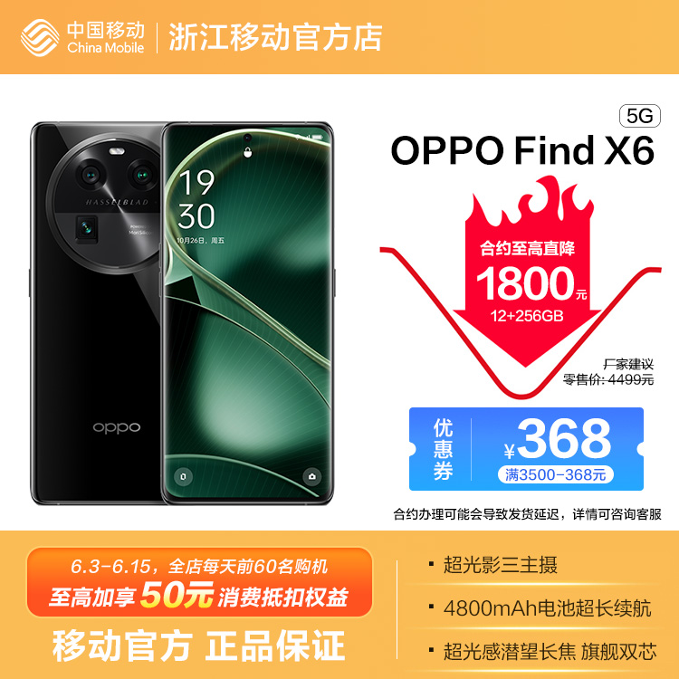 OPPO Find X6 5G全网通权益版