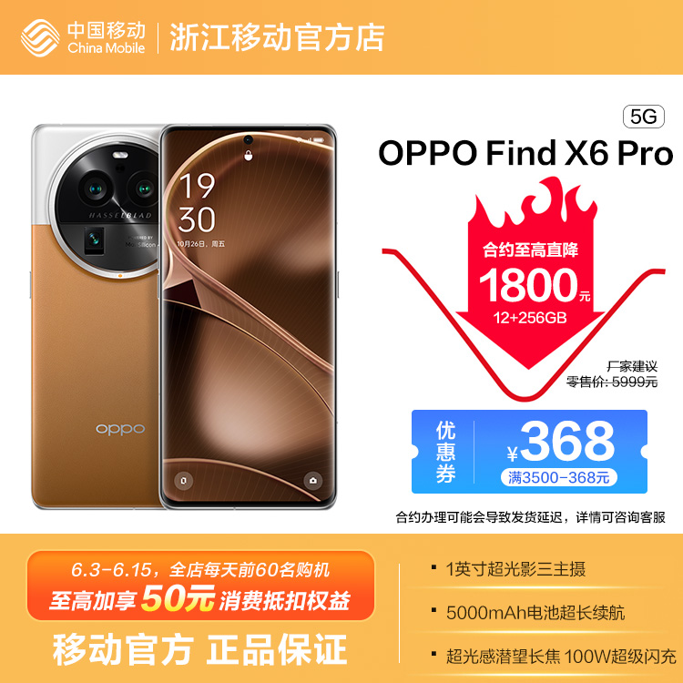 OPPO Find X6 Pro 5G全网通权益版