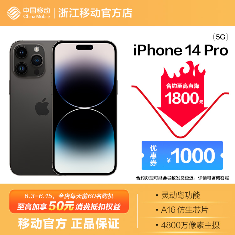 iPhone 14 Pro（5G全网通）