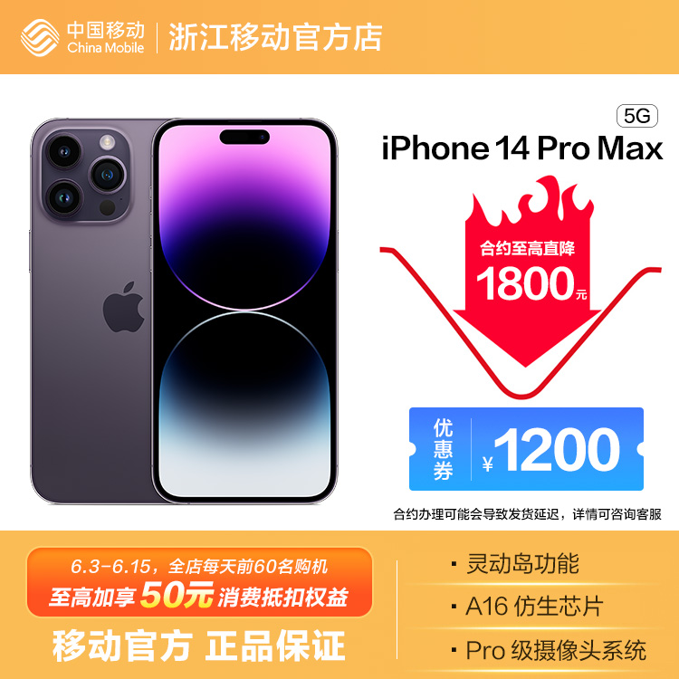 iPhone 14 Pro Max（5G全网通）