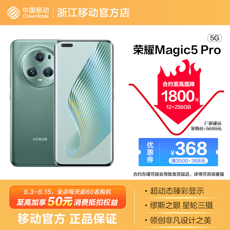 荣耀Magic5 Pro 5G全网通权益版