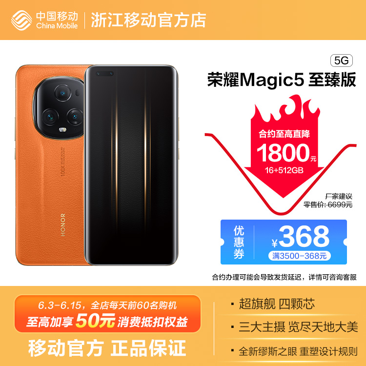 荣耀Magic5 至臻版 5G全网通权益版