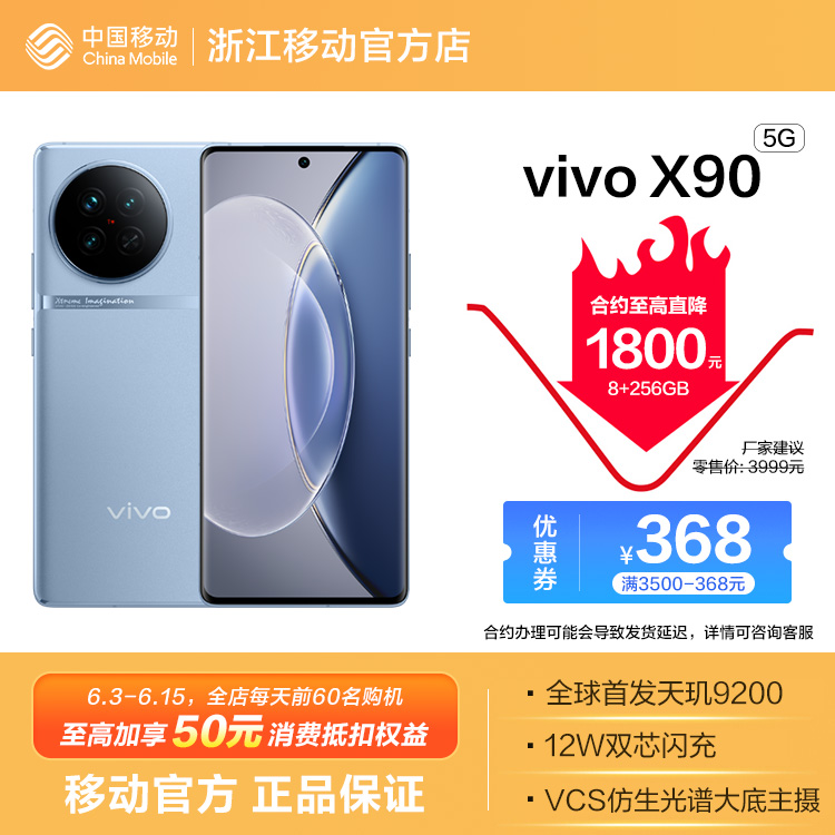 vivo X90 5G全网通权益版