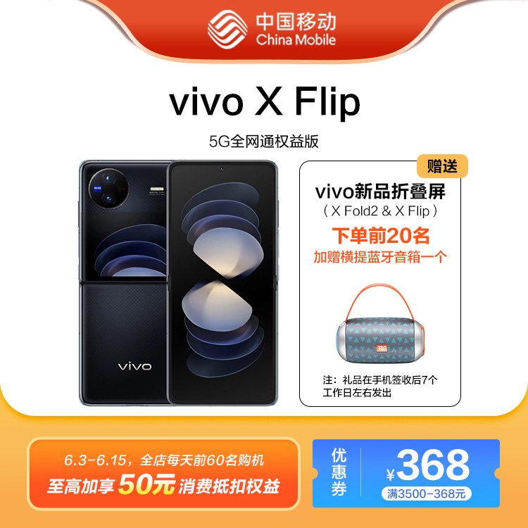 vivo X Flip 5G全网通权益版