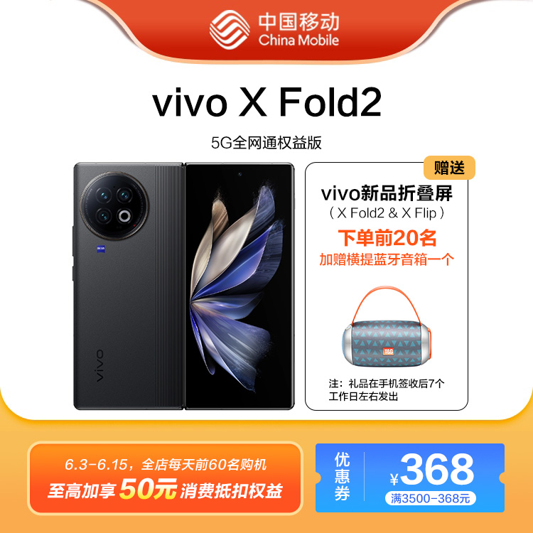 vivo X Fold2 5G全网通权益版