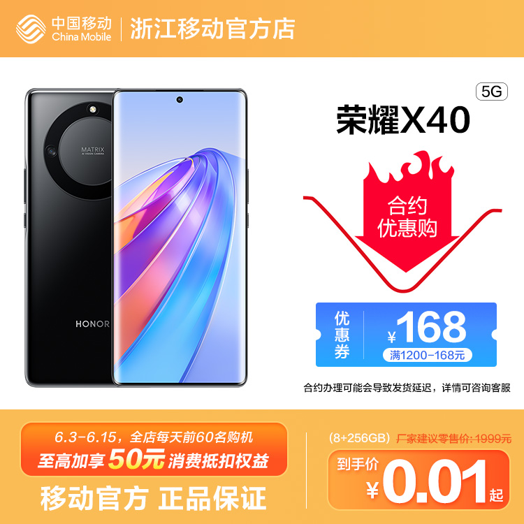 荣耀X40 5G全网通权益版