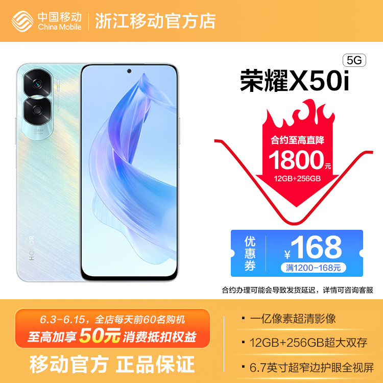 荣耀X50i 5G全网通权益版