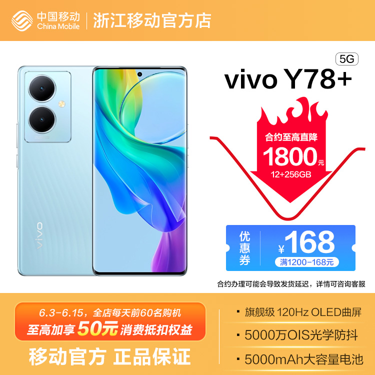 vivo Y78+ 5G全网通权益版