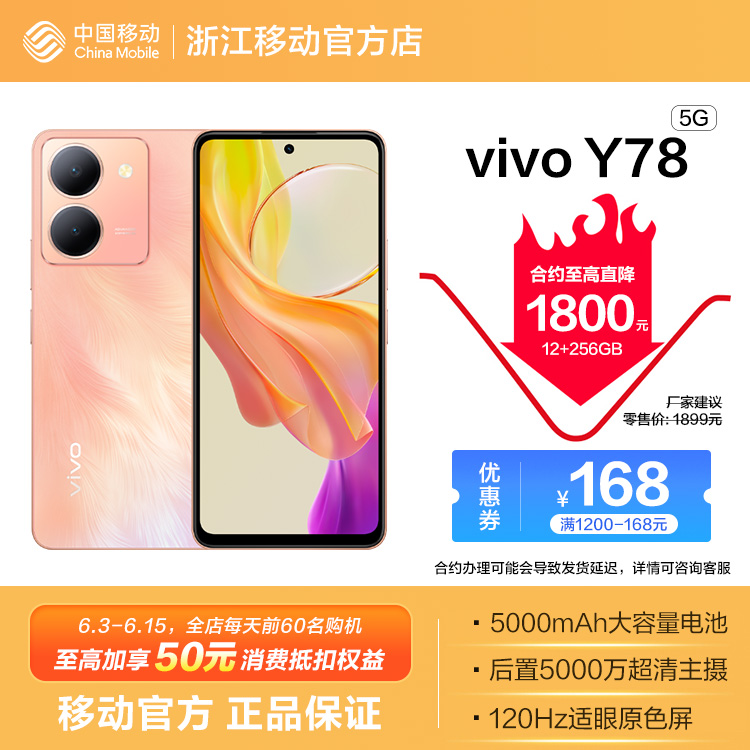 vivo Y78 5G全网通权益版