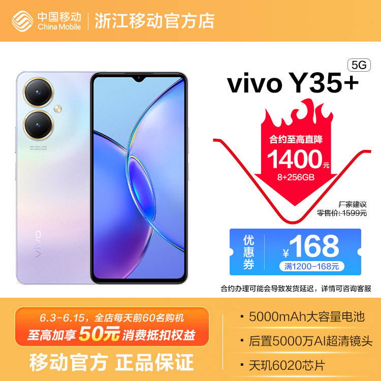 vivo Y35+ 5G全网通权益版