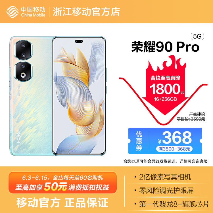 荣耀90 Pro 5G全网通权益版