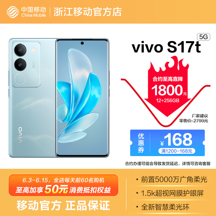 vivo S17t 5G全网通权益版