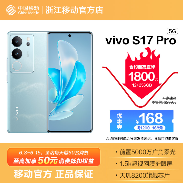 vivo S17 Pro 5G全网通权益版