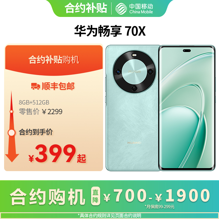 华为畅享 70X
