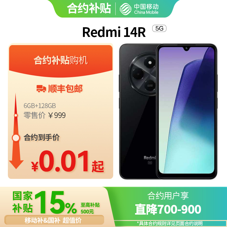 Redmi 14R 5G全网通权益版