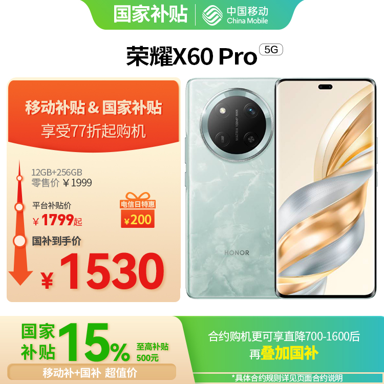 荣耀X60 Pro 5G全网通权益版