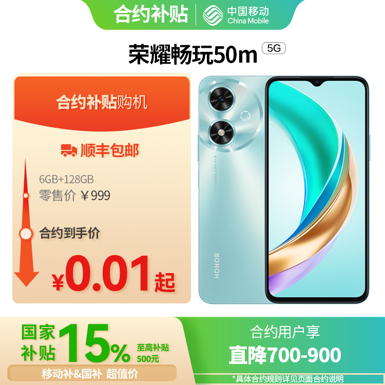 荣耀畅玩50m 5G全网通权益版