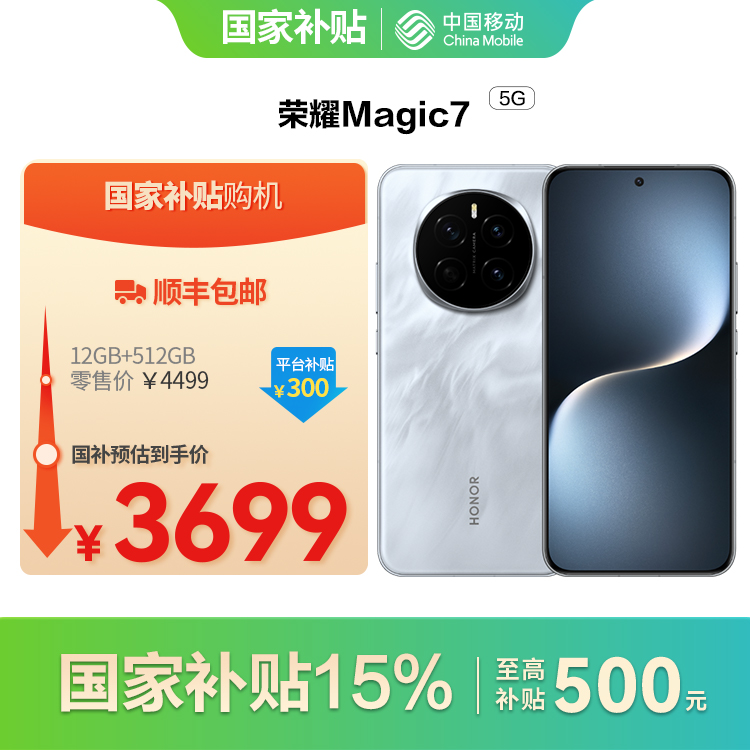 荣耀Magic7（5G全网通）