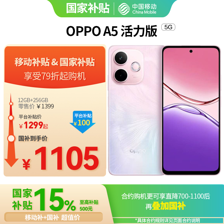 OPPO A5 活力版 5G全网通权益版