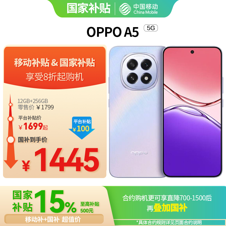 OPPO A5 5G全网通权益版