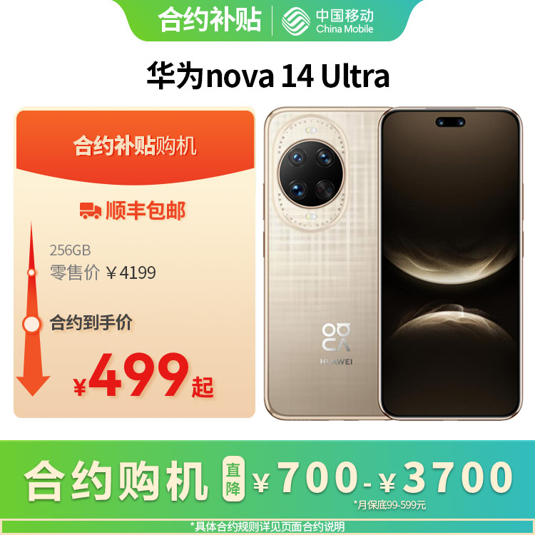 华为nova 14 Ultra 全网通权益版