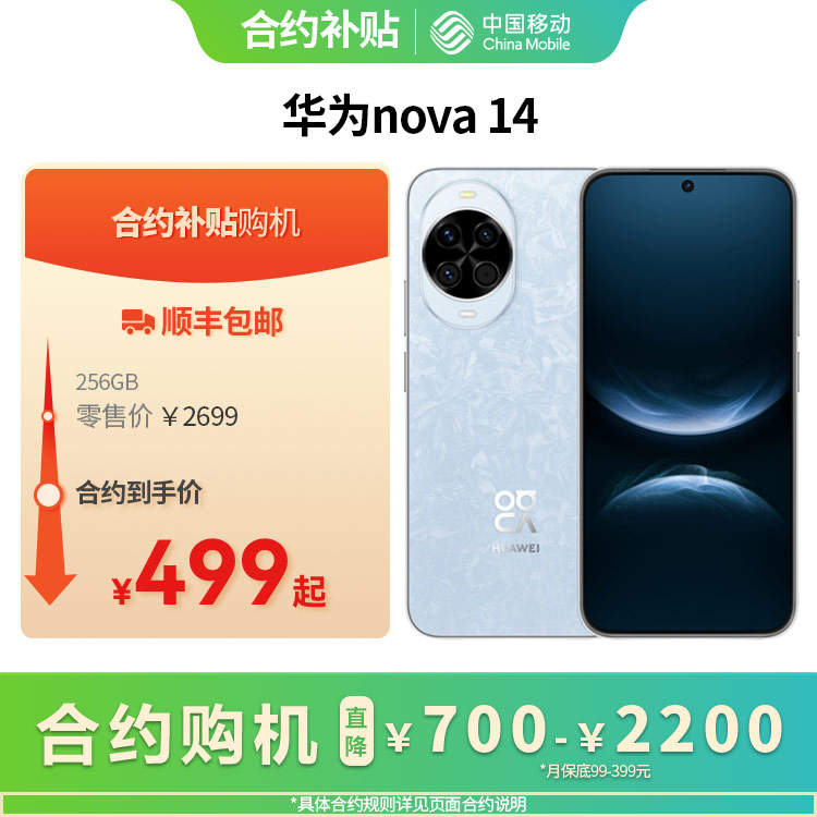 华为nova 14 全网通权益版