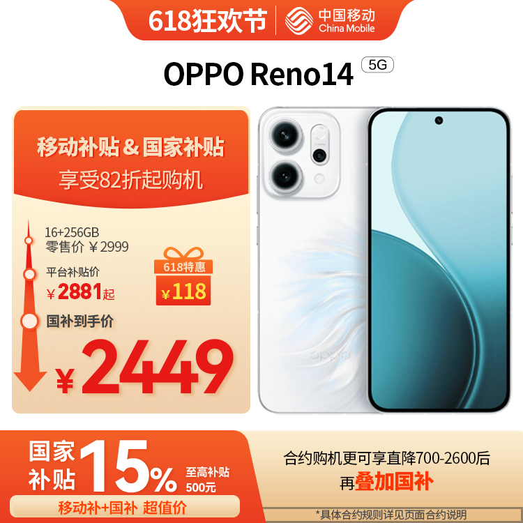 OPPO Reno14 5G全网通权益版