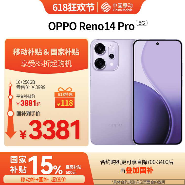 OPPO Reno14 Pro 5G全网通权益版