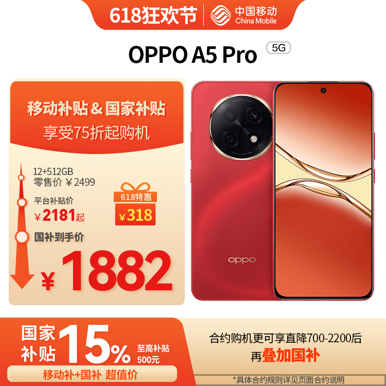 OPPO A5 Pro 5G全网通权益版