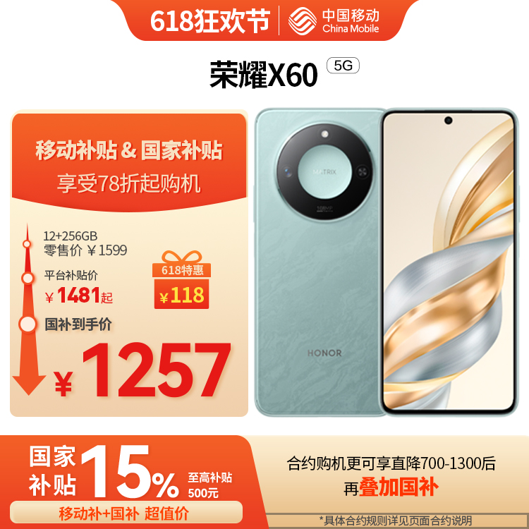 荣耀X60 5G全网通权益版