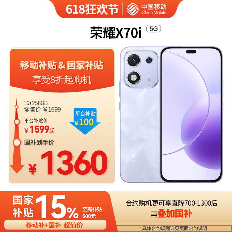 荣耀X70i 5G全网通权益版