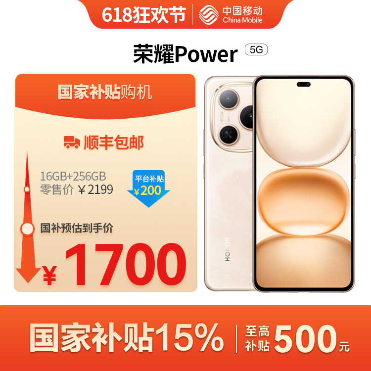 荣耀Power（5G全网通）