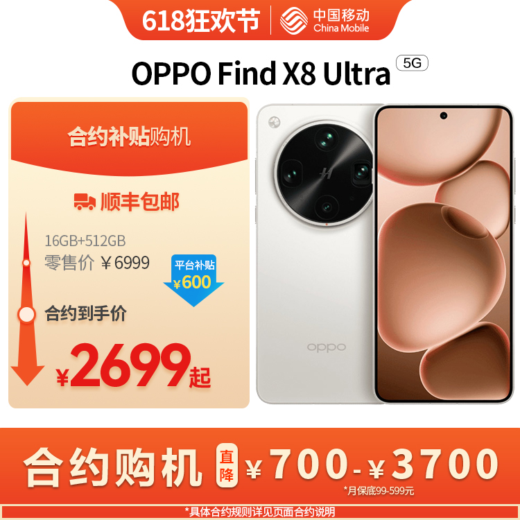 OPPO Find X8 Ultra 5G全网通权益版