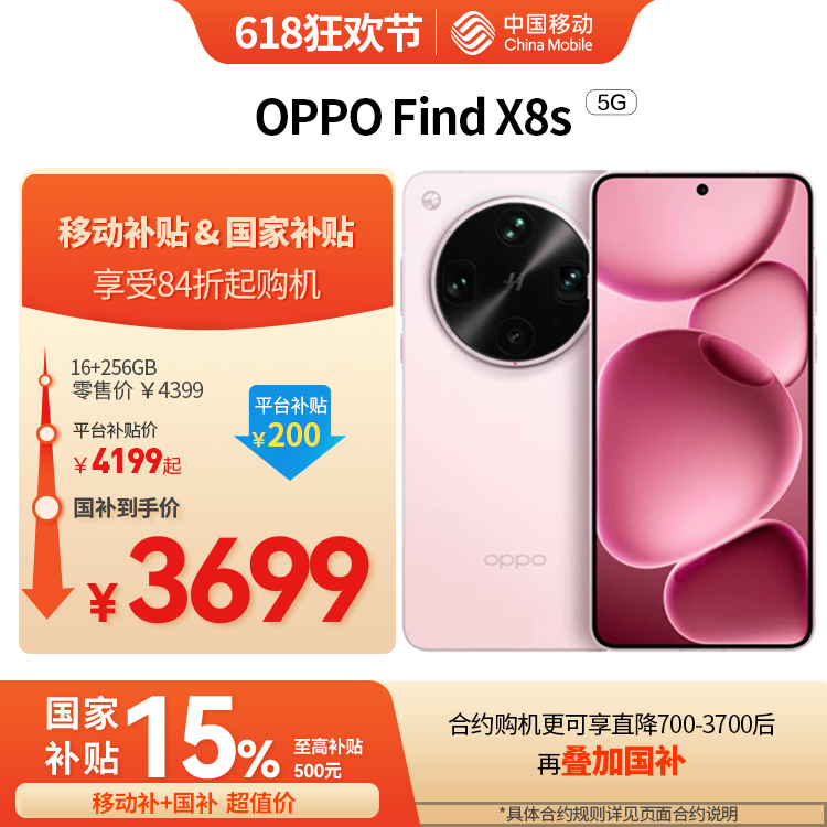 OPPO Find X8s 5G全网通权益版