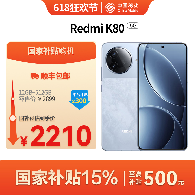 Redmi K80（5G全网通）