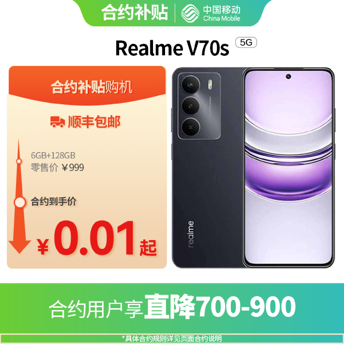 Realme V70s 5G全网通权益版