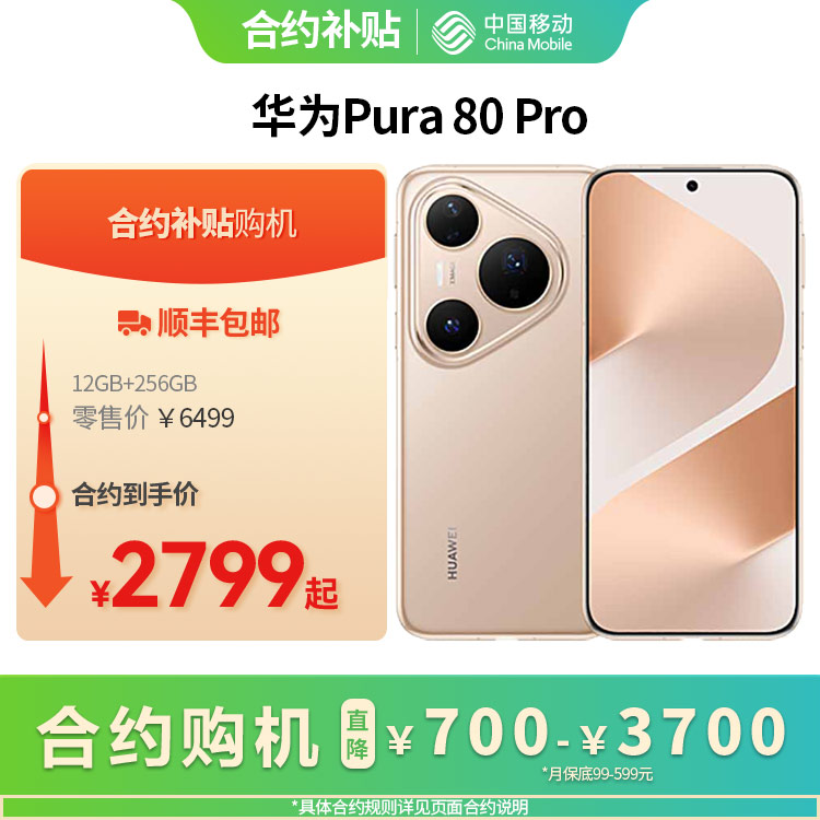 华为Pura 80 Pro 全网通权益版