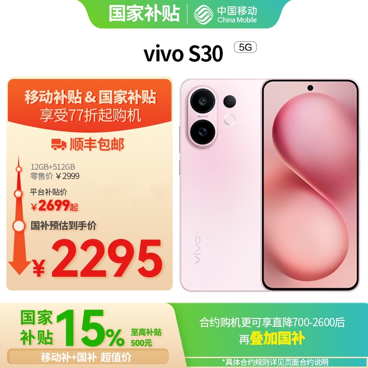 vivo S30 5G全网通权益版